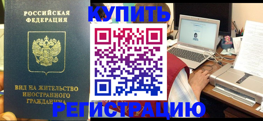 временная регистрация для школы в Вологде