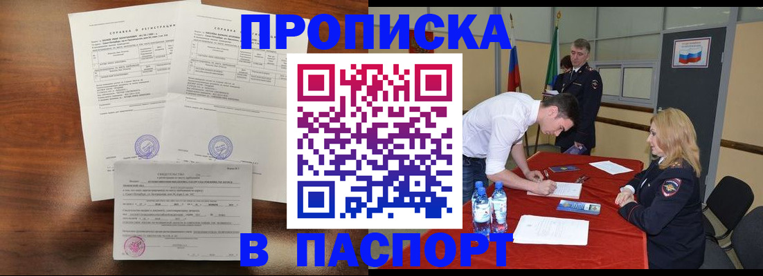 прописка ребенка в Вологде