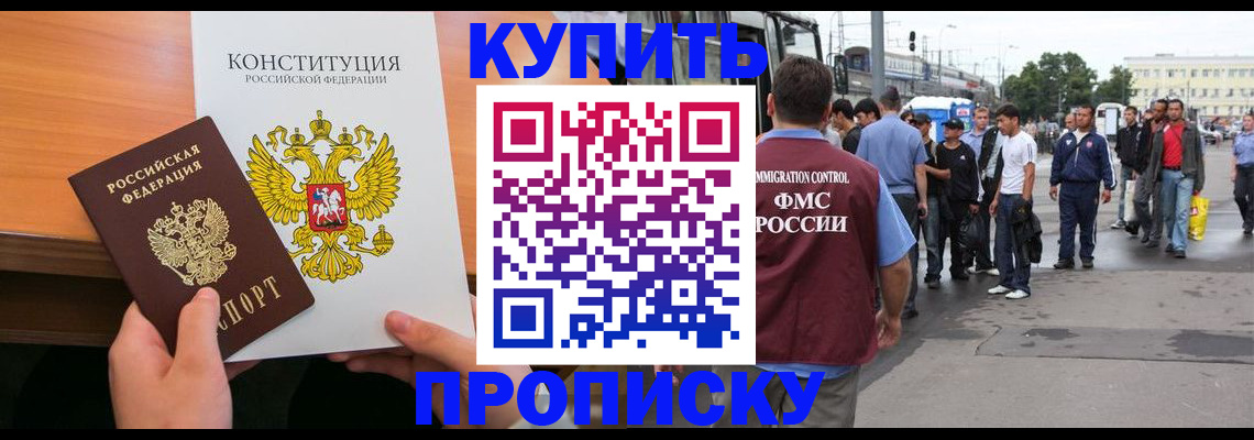 прописка от собственника в Вологде